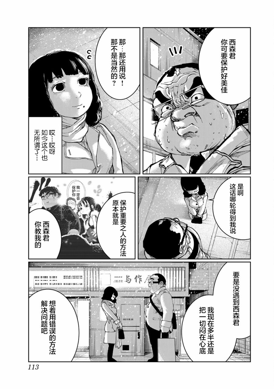 《死都想要你的第一次》漫画最新章节第15话免费下拉式在线观看章节第【13】张图片