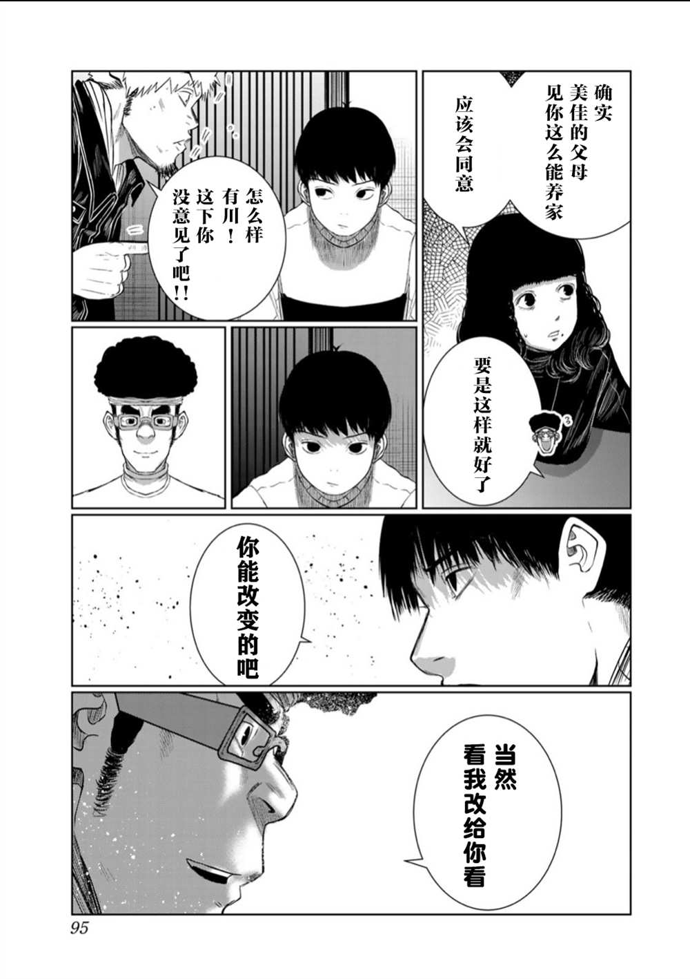 《死都想要你的第一次》漫画最新章节第59话免费下拉式在线观看章节第【9】张图片