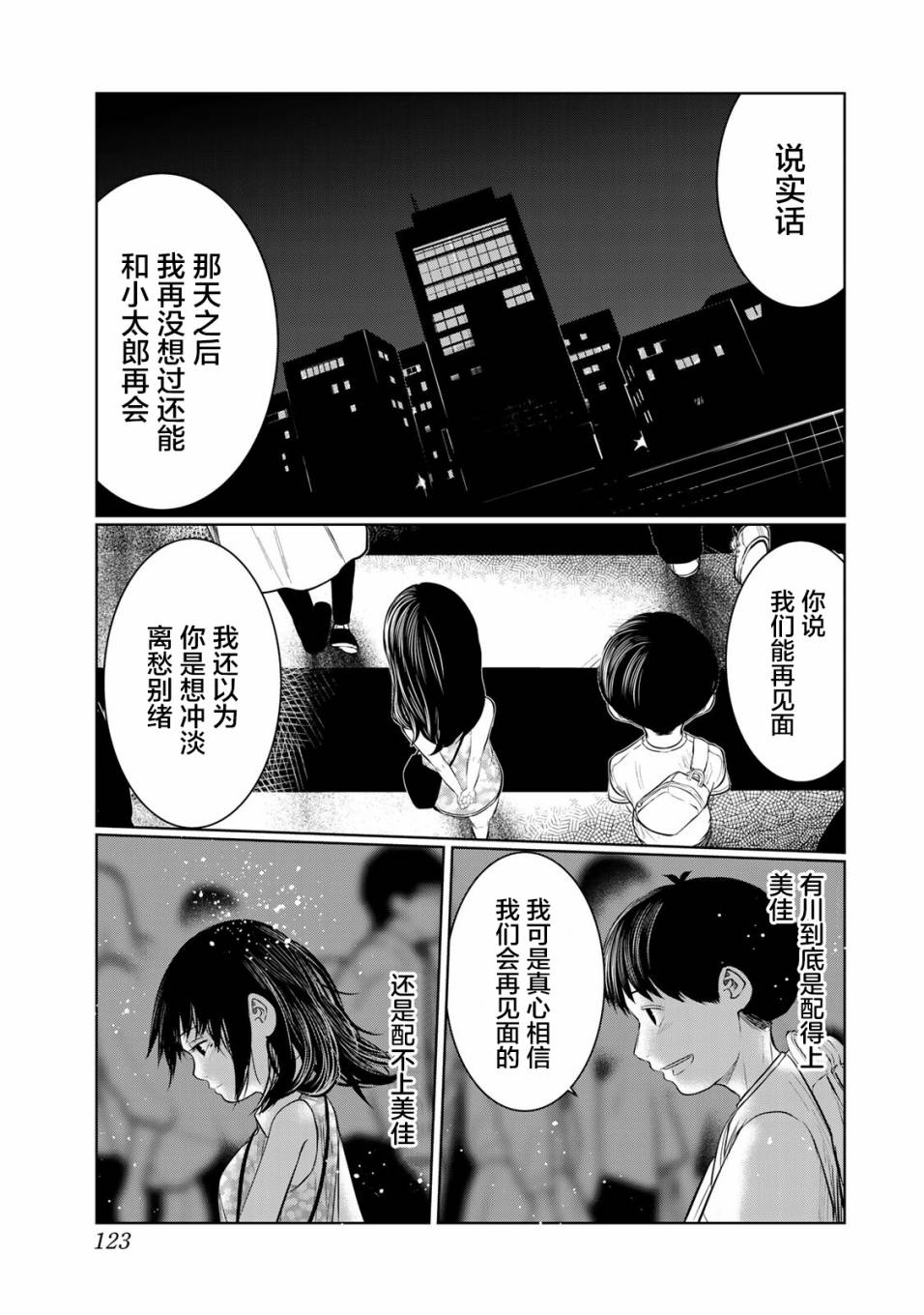 《死都想要你的第一次》漫画最新章节第42话免费下拉式在线观看章节第【15】张图片