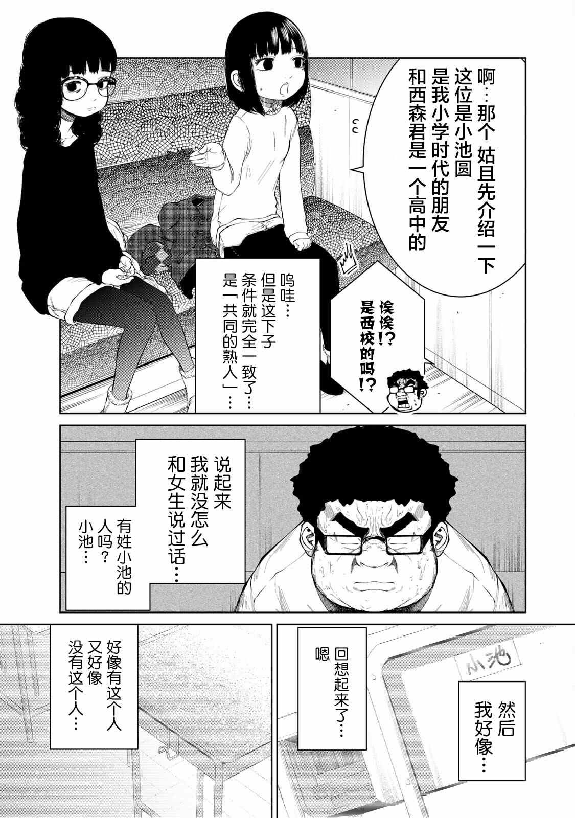 《死都想要你的第一次》漫画最新章节第11话免费下拉式在线观看章节第【5】张图片