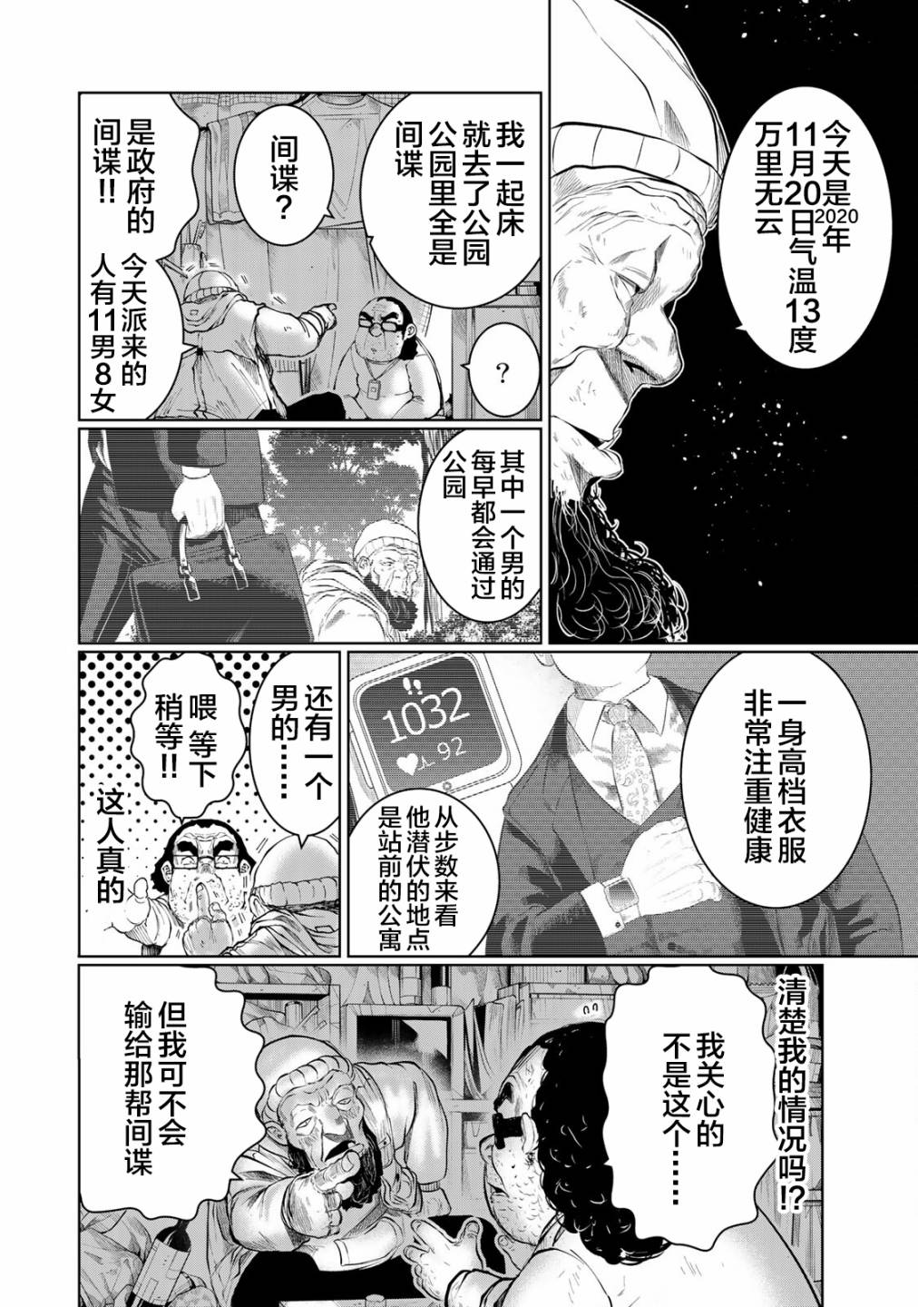 《死都想要你的第一次》漫画最新章节第24话免费下拉式在线观看章节第【4】张图片