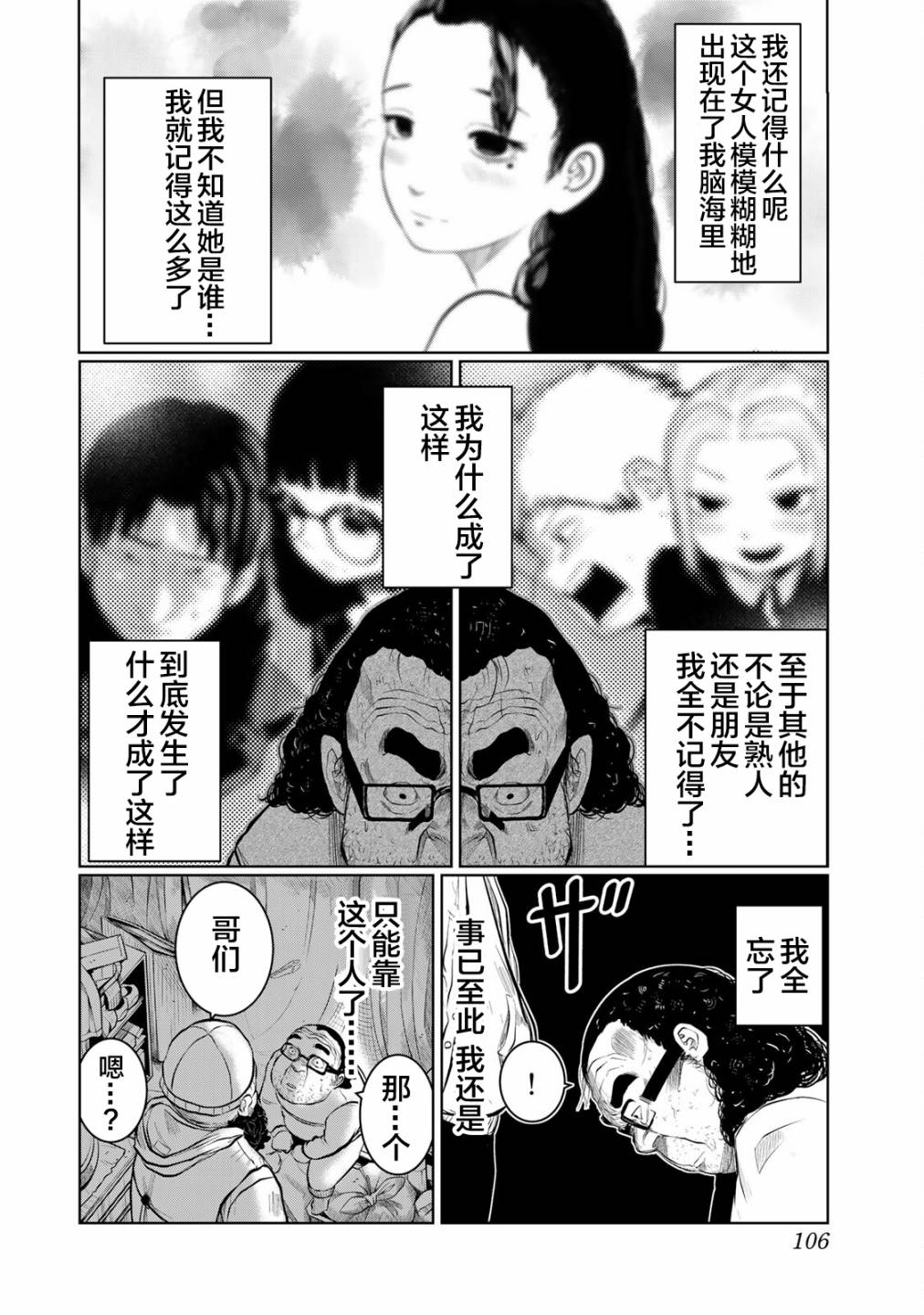 《死都想要你的第一次》漫画最新章节第24话免费下拉式在线观看章节第【2】张图片