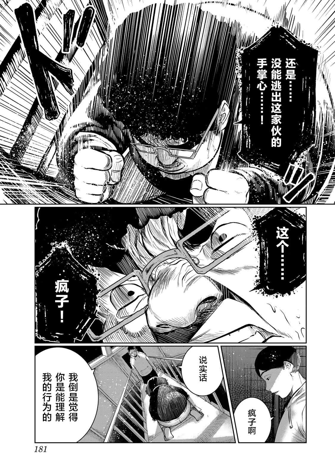 《死都想要你的第一次》漫画最新章节第36话免费下拉式在线观看章节第【13】张图片