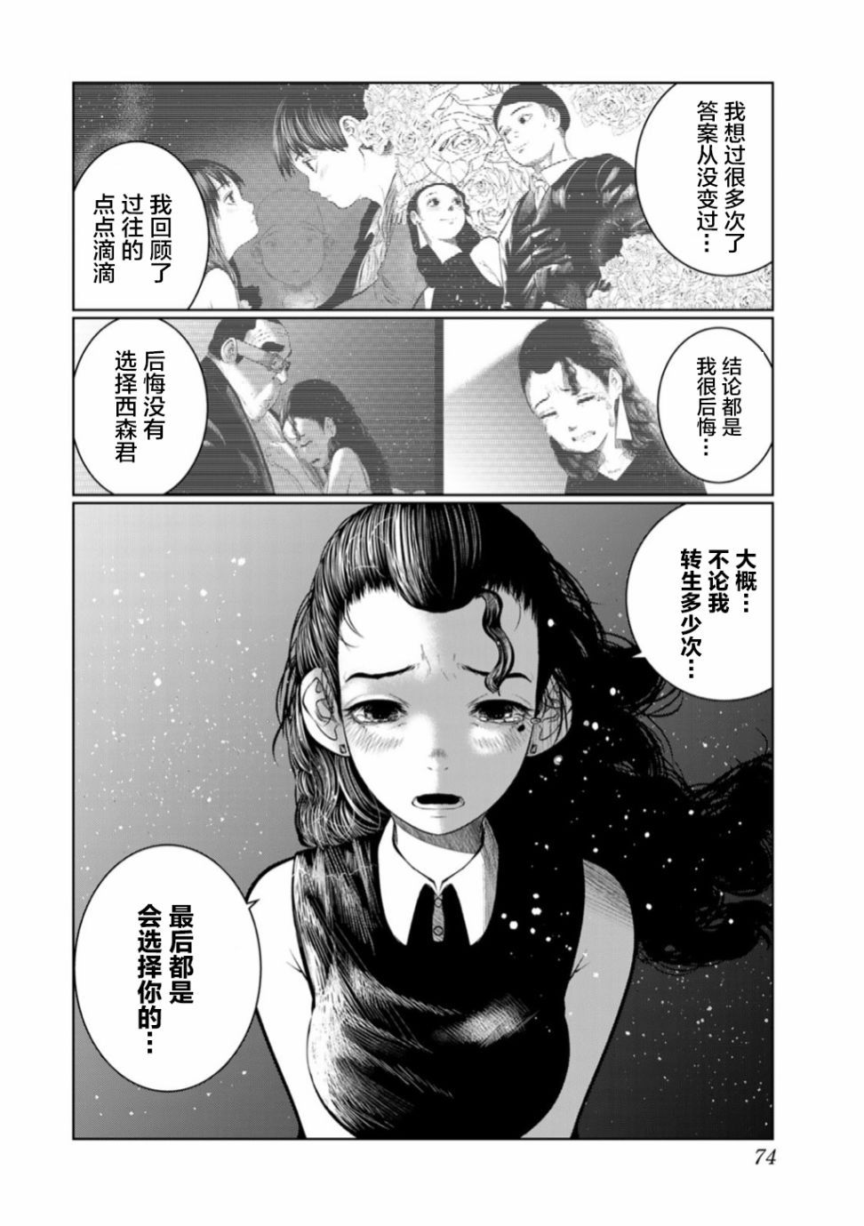 《死都想要你的第一次》漫画最新章节第49话免费下拉式在线观看章节第【10】张图片