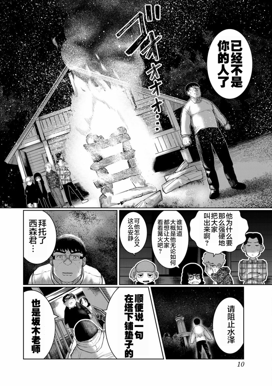 《死都想要你的第一次》漫画最新章节第37话免费下拉式在线观看章节第【10】张图片