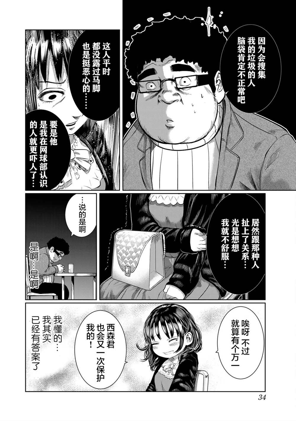 《死都想要你的第一次》漫画最新章节第29话免费下拉式在线观看章节第【12】张图片