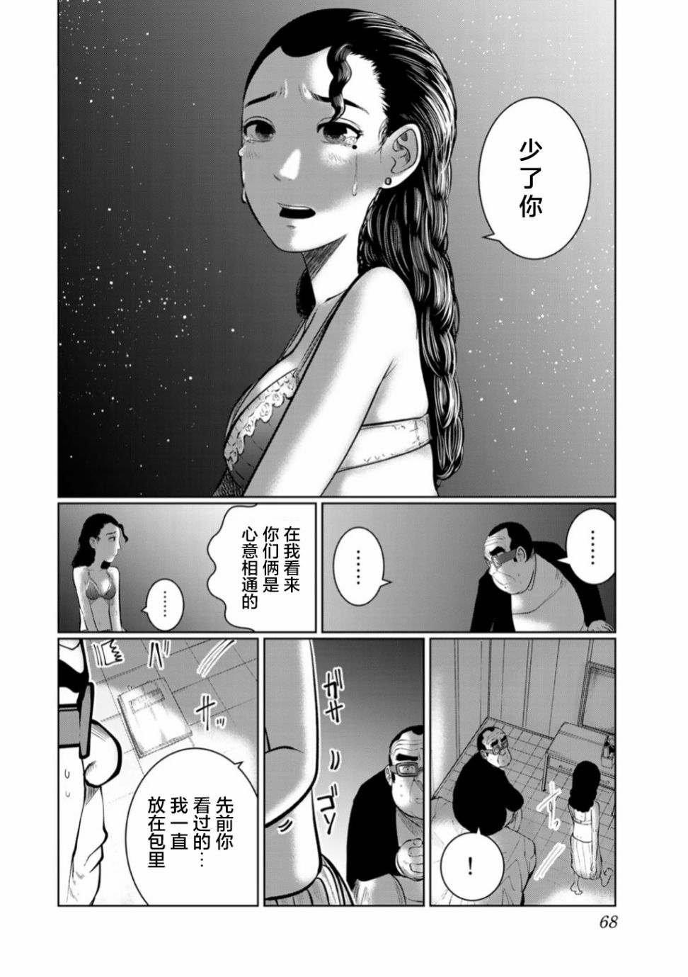 《死都想要你的第一次》漫画最新章节第49话免费下拉式在线观看章节第【4】张图片