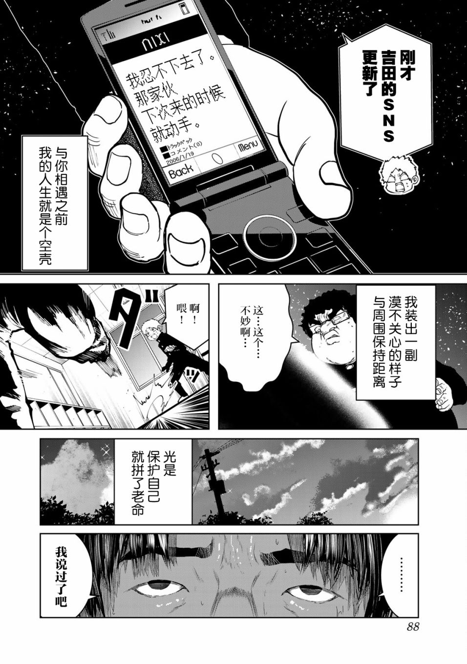 《死都想要你的第一次》漫画最新章节第14话免费下拉式在线观看章节第【8】张图片