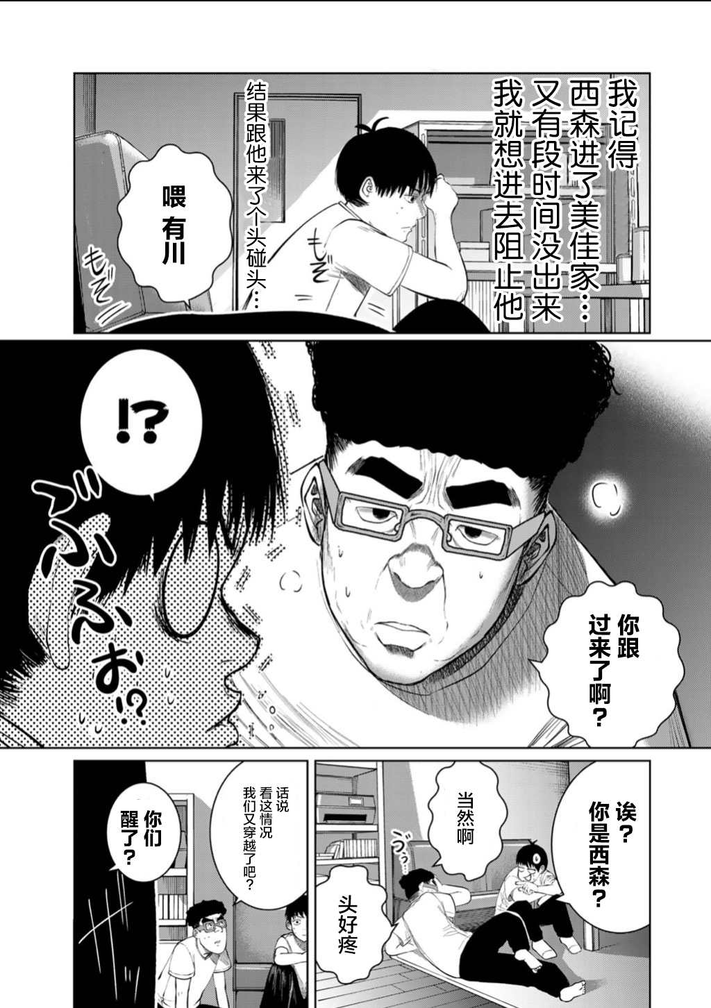 《死都想要你的第一次》漫画最新章节第56话免费下拉式在线观看章节第【21】张图片