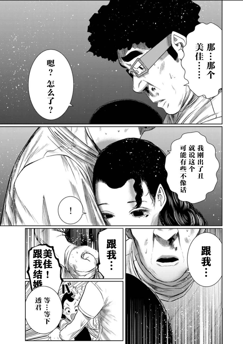 《死都想要你的第一次》漫画最新章节第61话免费下拉式在线观看章节第【11】张图片