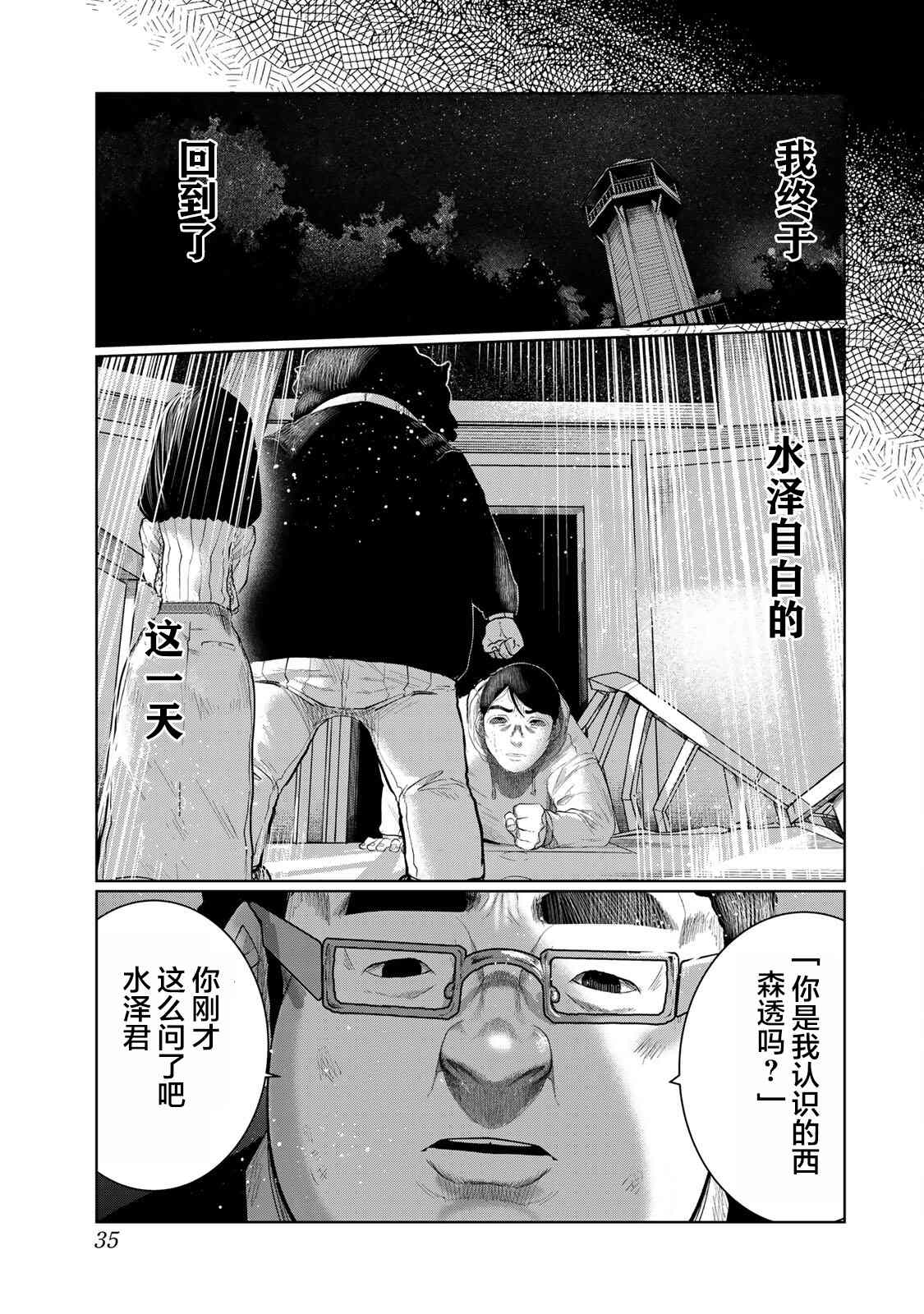 《死都想要你的第一次》漫画最新章节第38话免费下拉式在线观看章节第【11】张图片