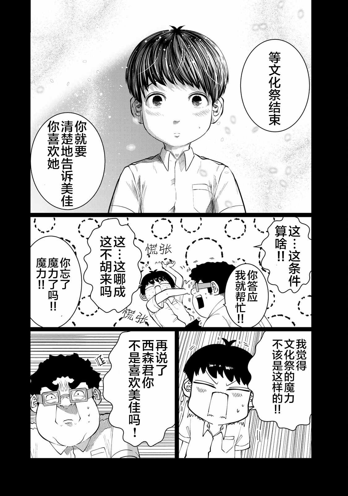 《死都想要你的第一次》漫画最新章节第43话免费下拉式在线观看章节第【18】张图片