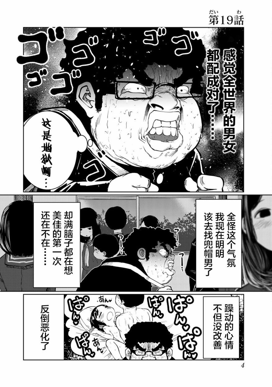 《死都想要你的第一次》漫画最新章节第19话免费下拉式在线观看章节第【2】张图片