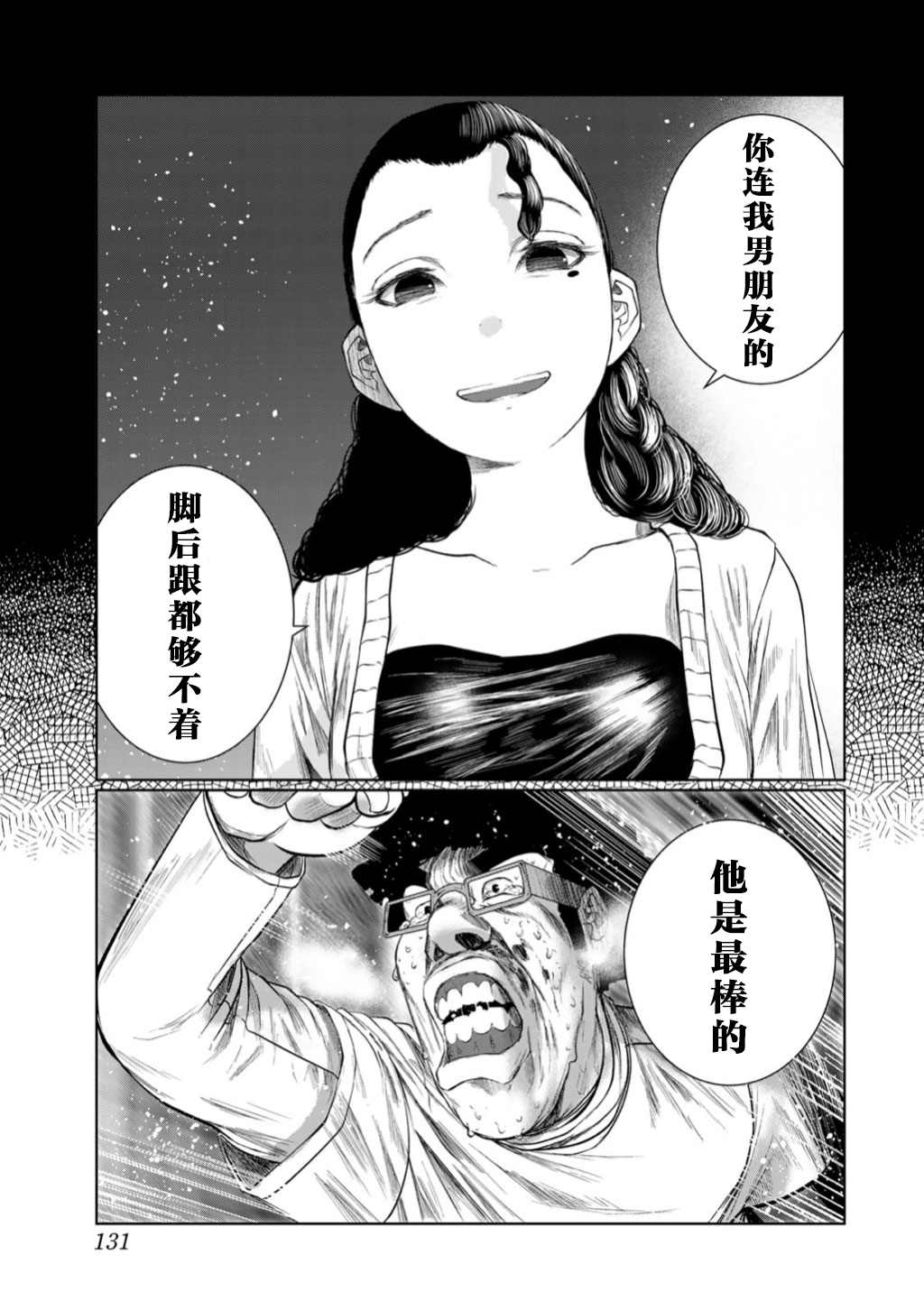 《死都想要你的第一次》漫画最新章节第61话免费下拉式在线观看章节第【3】张图片