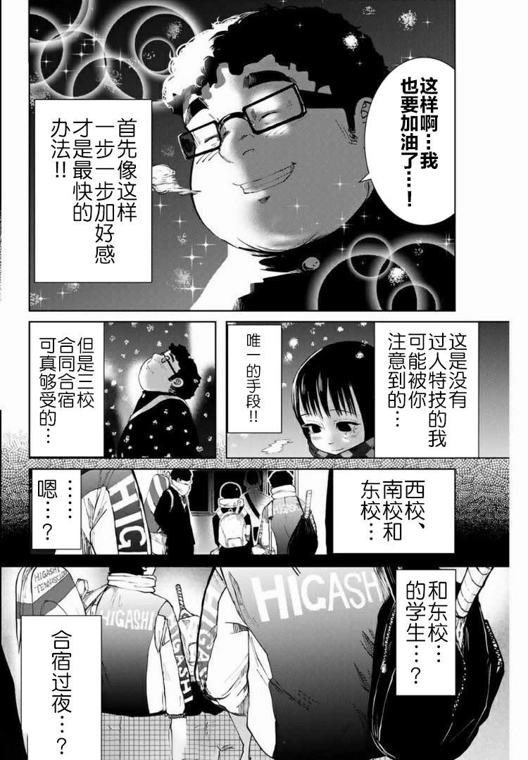 《死都想要你的第一次》漫画最新章节第4话免费下拉式在线观看章节第【14】张图片