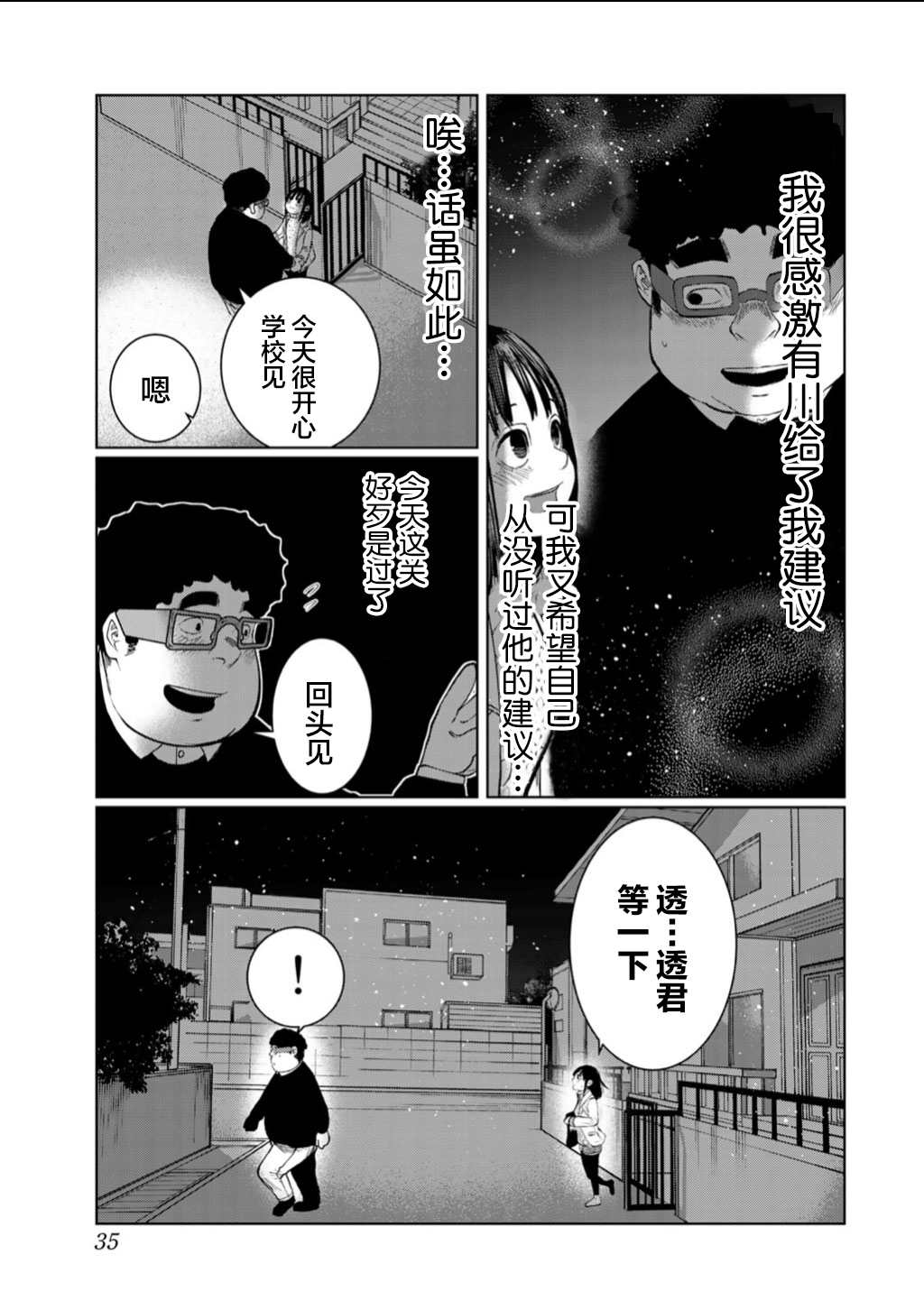 《死都想要你的第一次》漫画最新章节第56话免费下拉式在线观看章节第【13】张图片