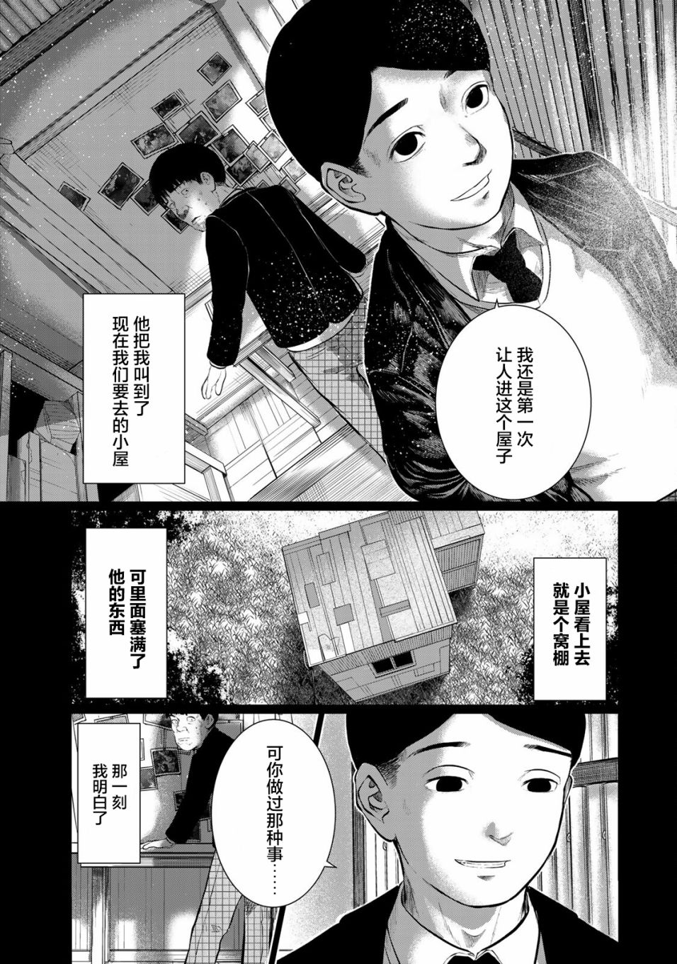 《死都想要你的第一次》漫画最新章节第31话免费下拉式在线观看章节第【13】张图片