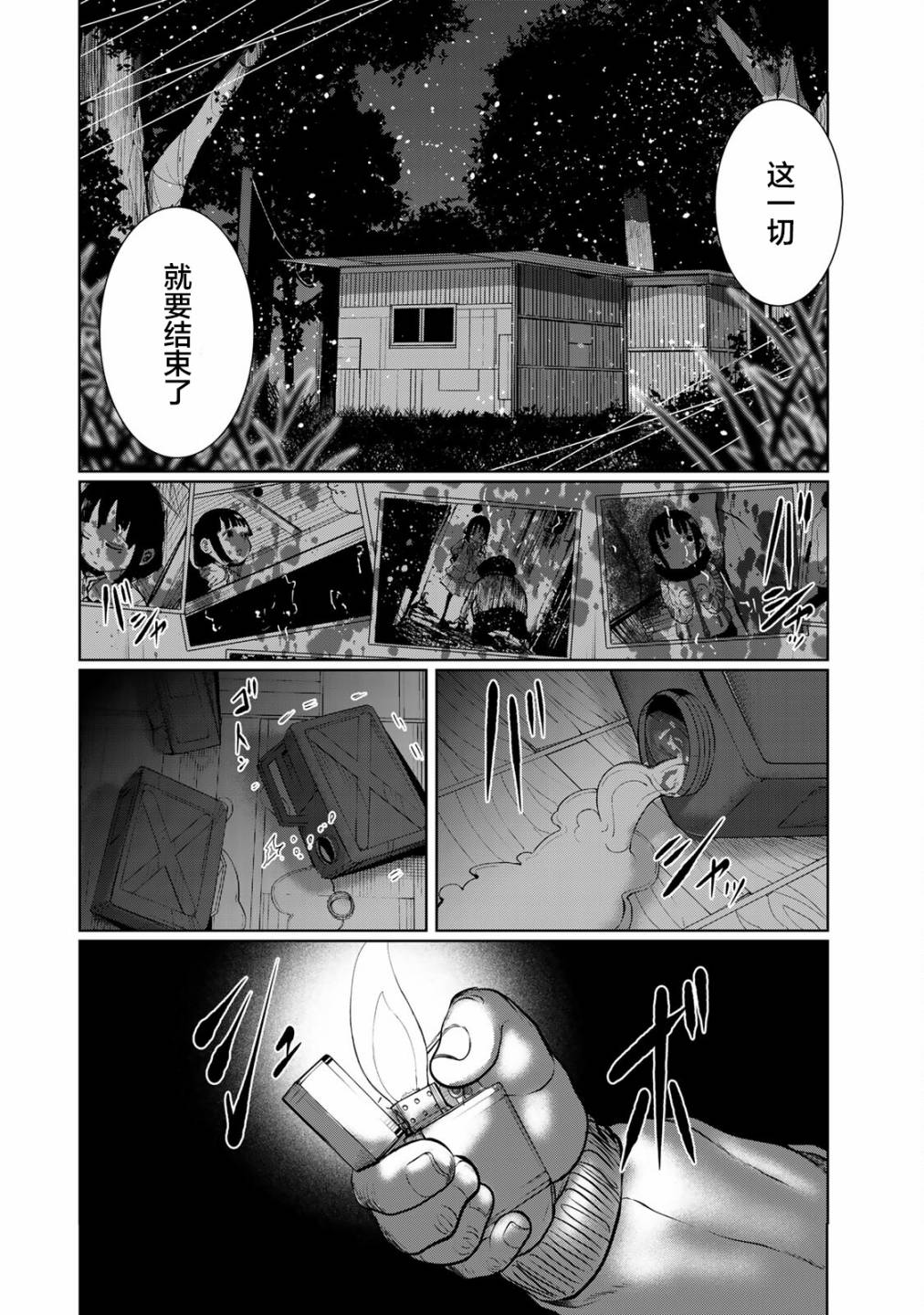 《死都想要你的第一次》漫画最新章节第32话免费下拉式在线观看章节第【20】张图片