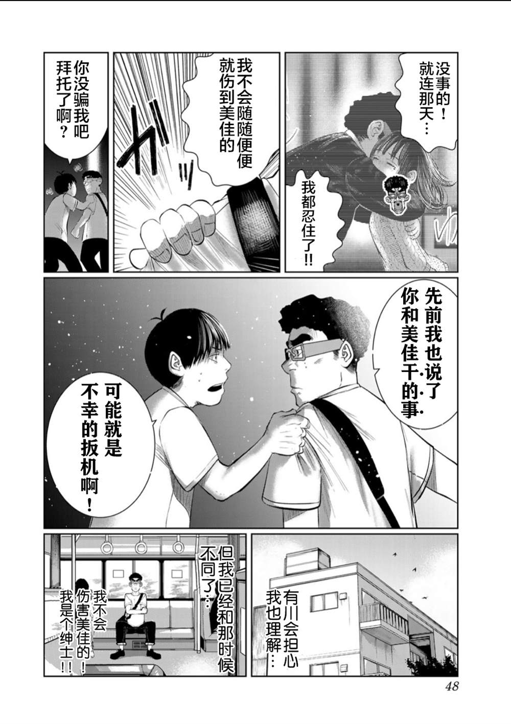 《死都想要你的第一次》漫画最新章节第57话免费下拉式在线观看章节第【4】张图片