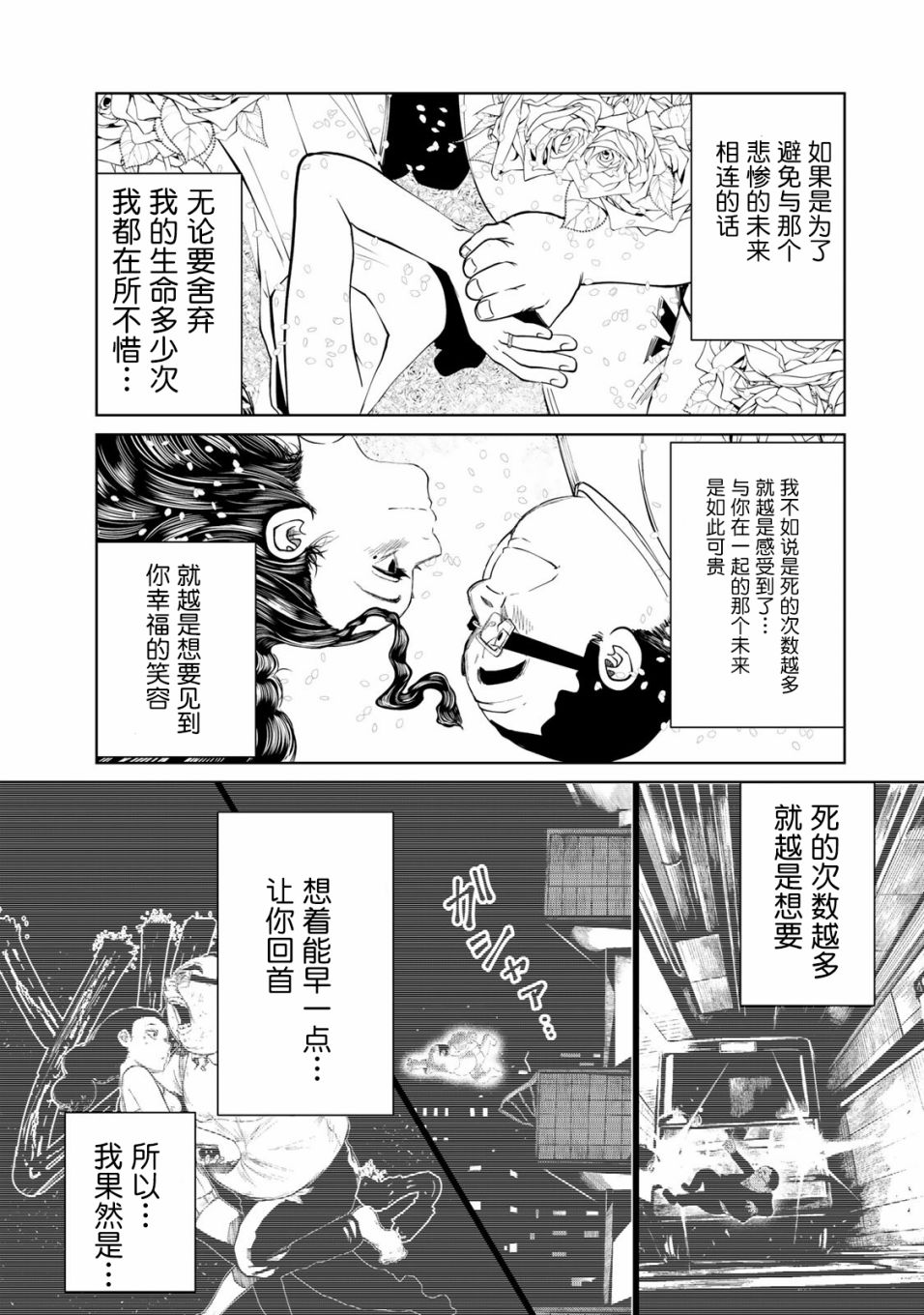 《死都想要你的第一次》漫画最新章节第9话免费下拉式在线观看章节第【19】张图片