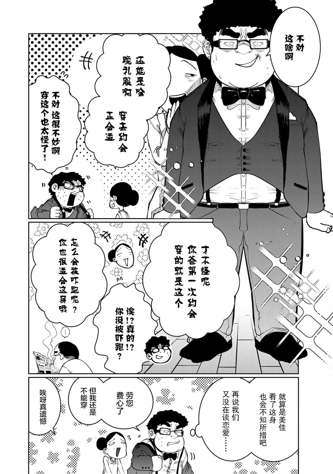 《死都想要你的第一次》漫画最新章节第20话免费下拉式在线观看章节第【4】张图片