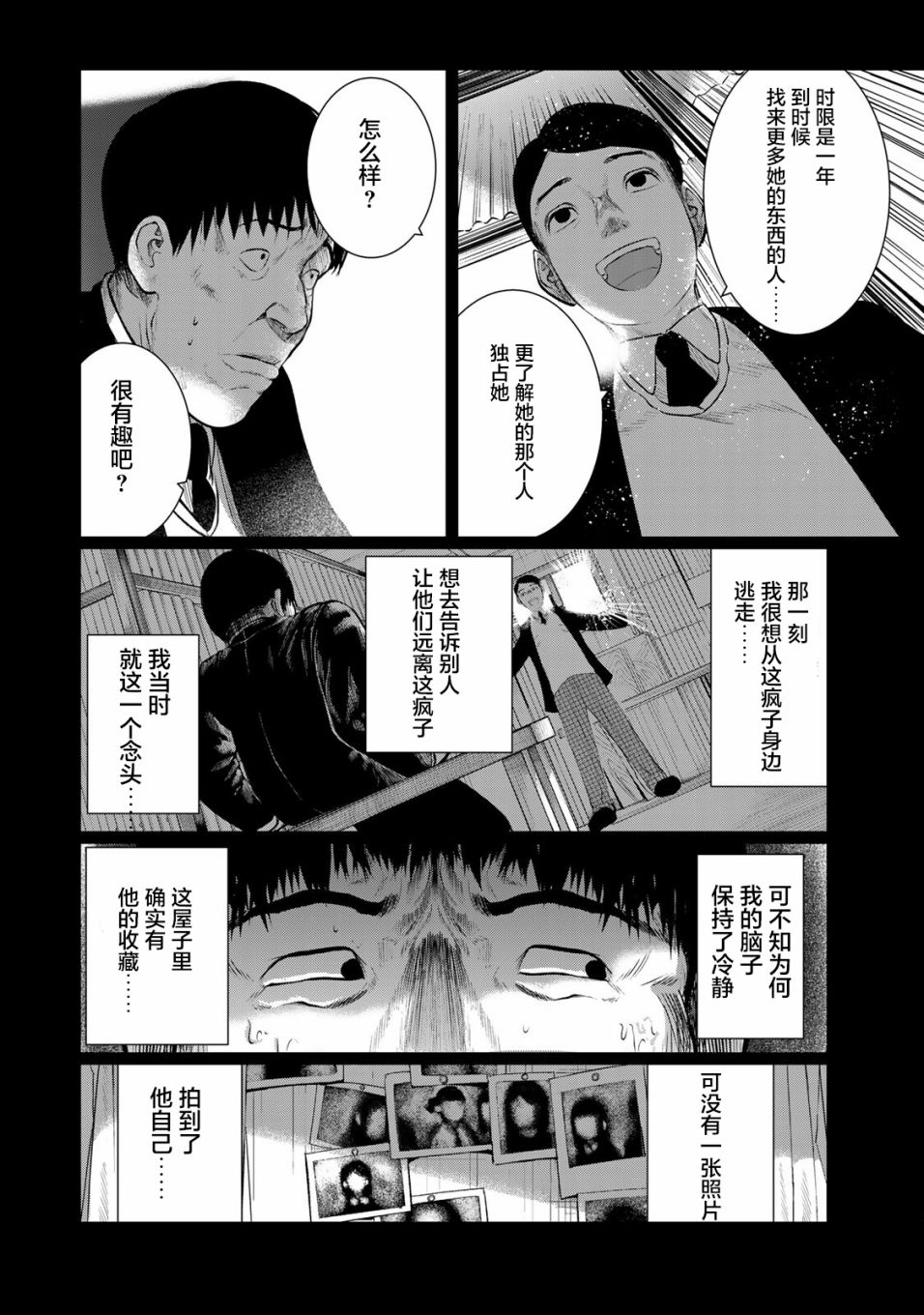 《死都想要你的第一次》漫画最新章节第31话免费下拉式在线观看章节第【18】张图片