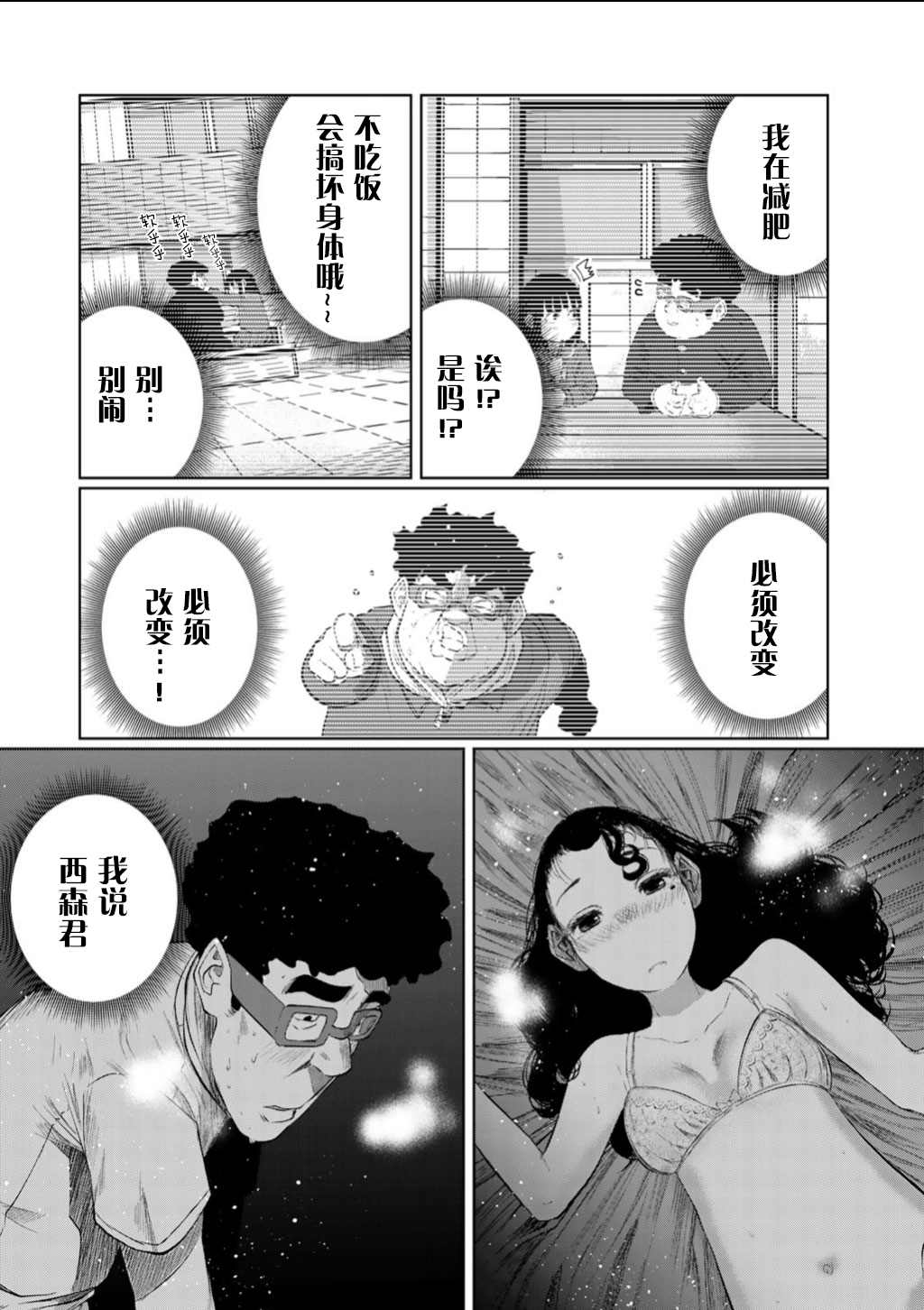 《死都想要你的第一次》漫画最新章节第61话免费下拉式在线观看章节第【14】张图片