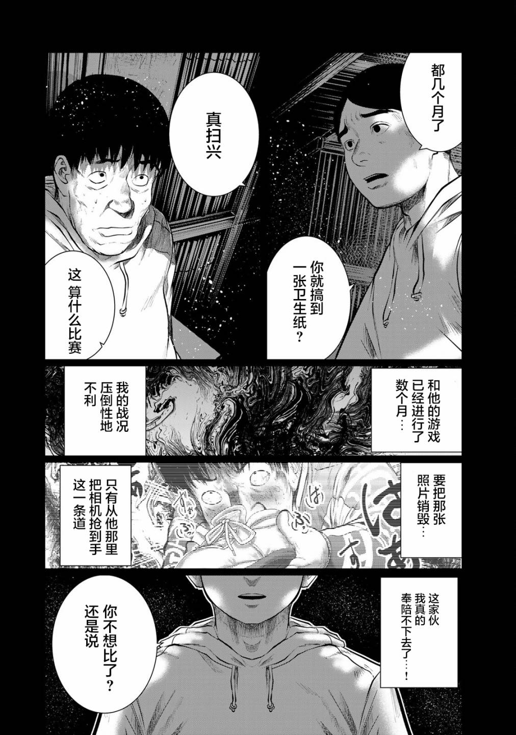 《死都想要你的第一次》漫画最新章节第32话免费下拉式在线观看章节第【4】张图片