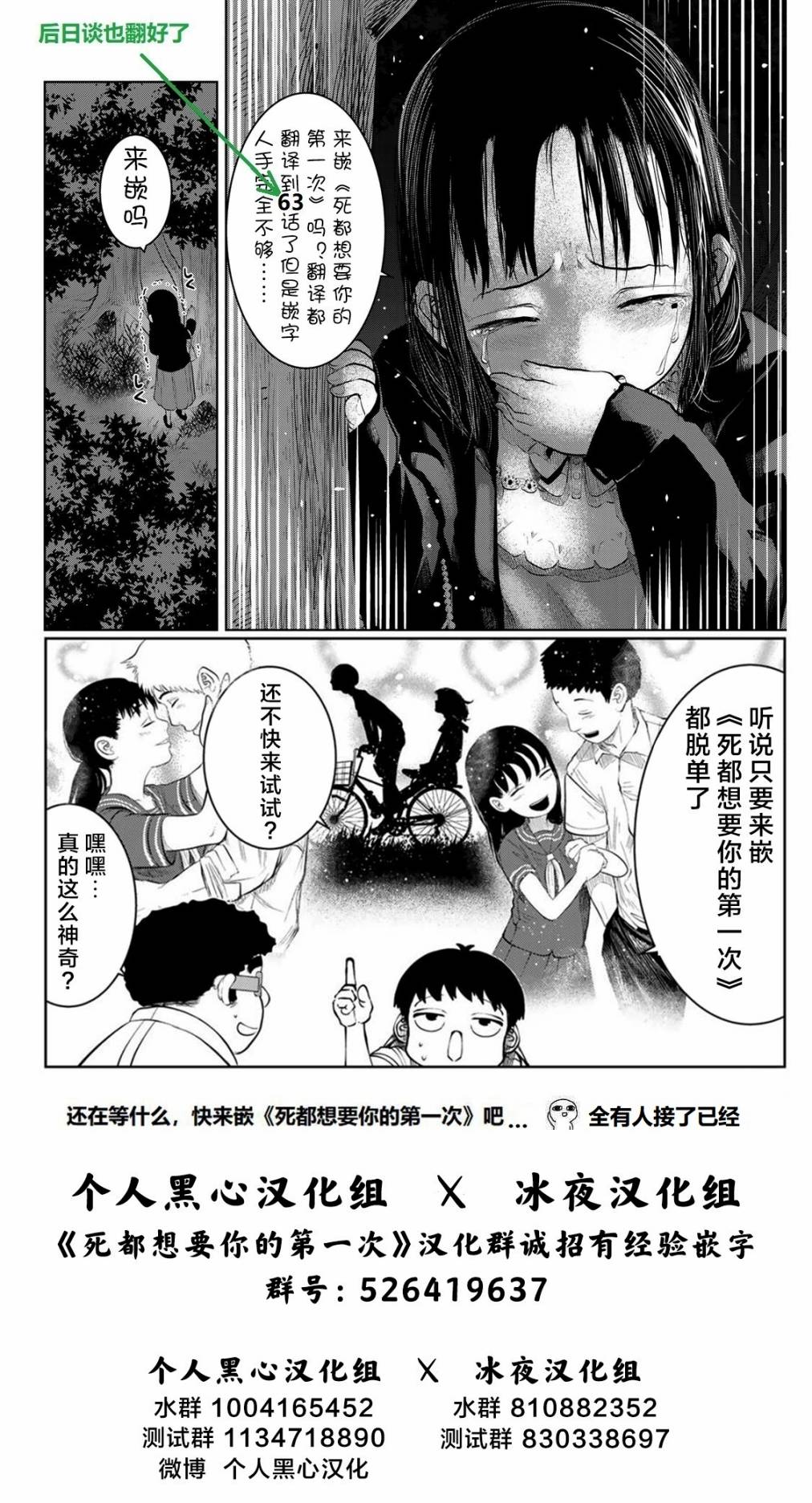 《死都想要你的第一次》漫画最新章节第44话免费下拉式在线观看章节第【23】张图片