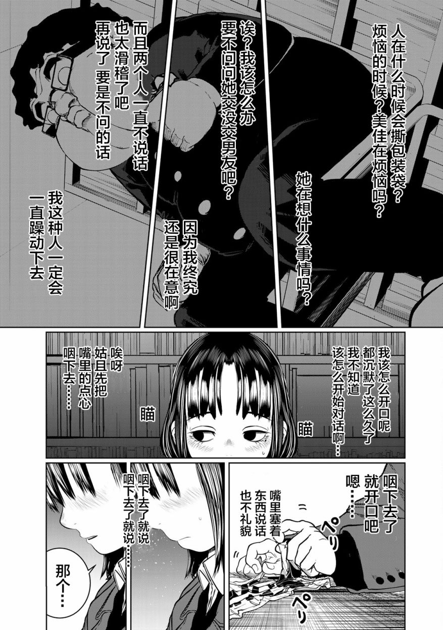 《死都想要你的第一次》漫画最新章节第19话免费下拉式在线观看章节第【13】张图片