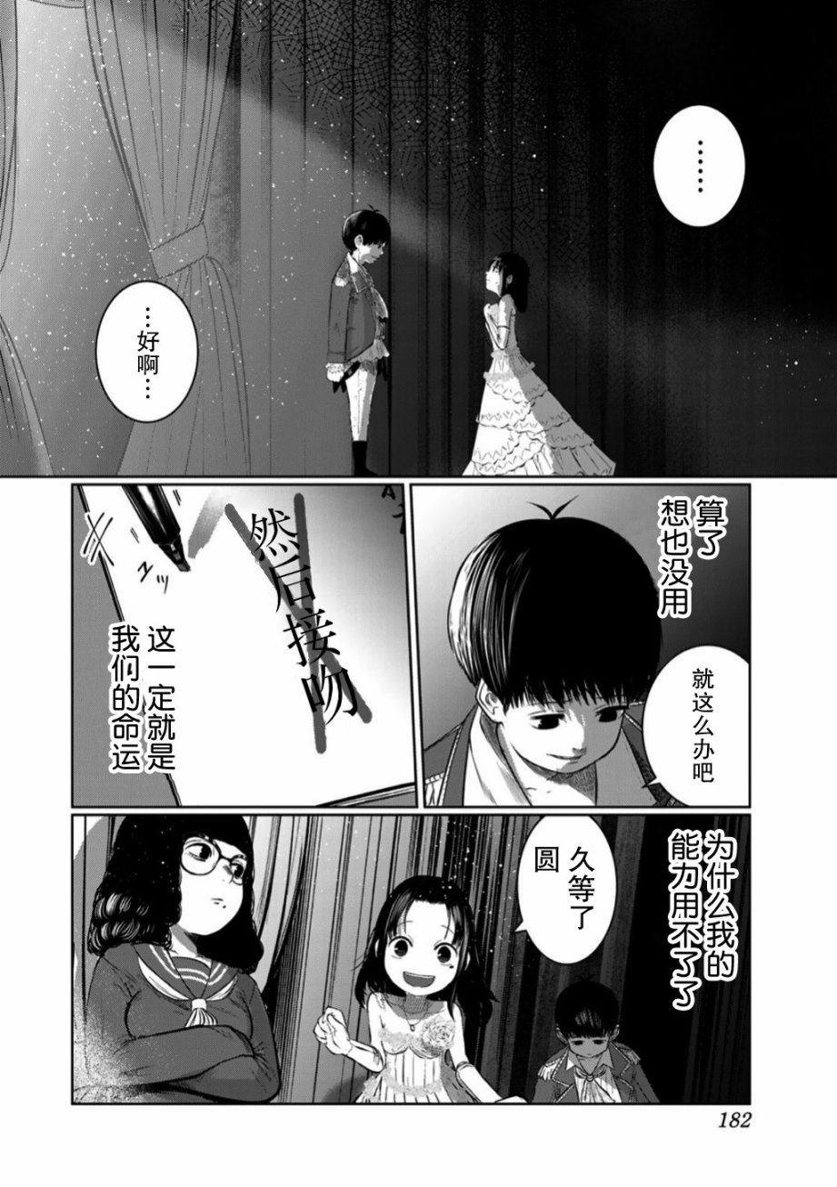 《死都想要你的第一次》漫画最新章节第54话免费下拉式在线观看章节第【16】张图片