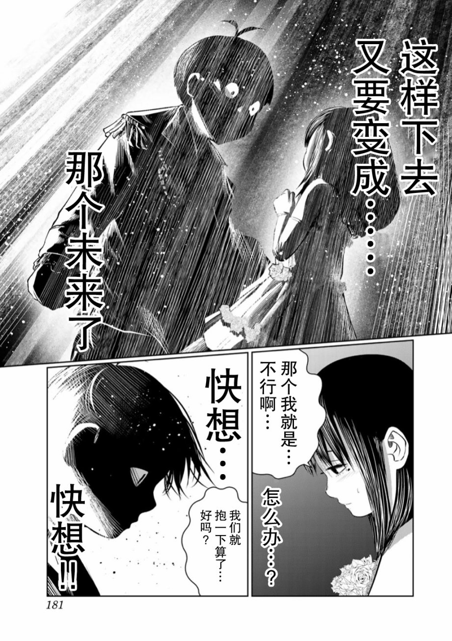 《死都想要你的第一次》漫画最新章节第54话免费下拉式在线观看章节第【15】张图片