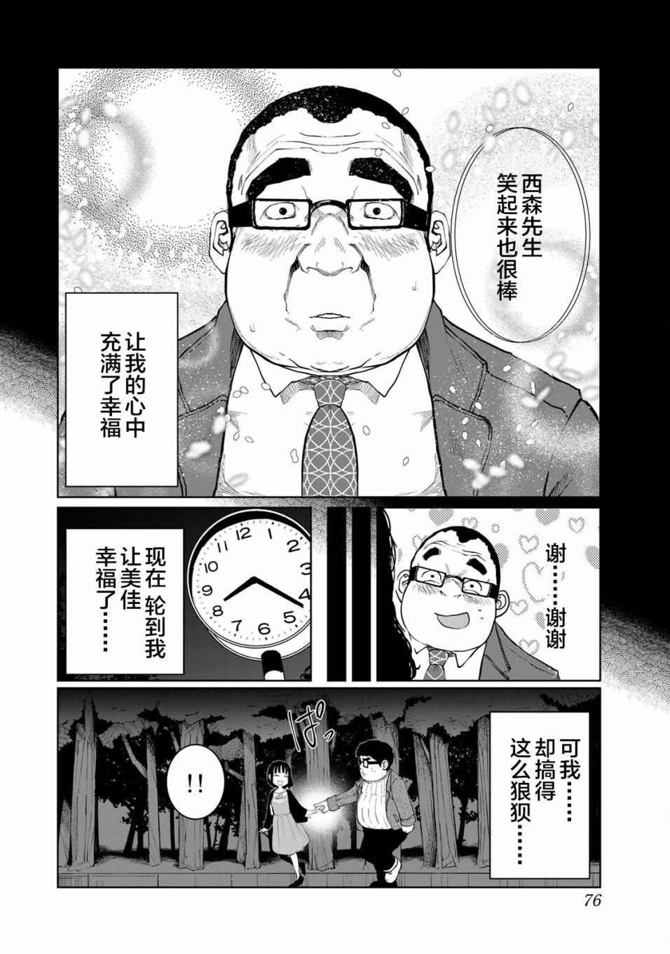 《死都想要你的第一次》漫画最新章节第22话免费下拉式在线观看章节第【10】张图片