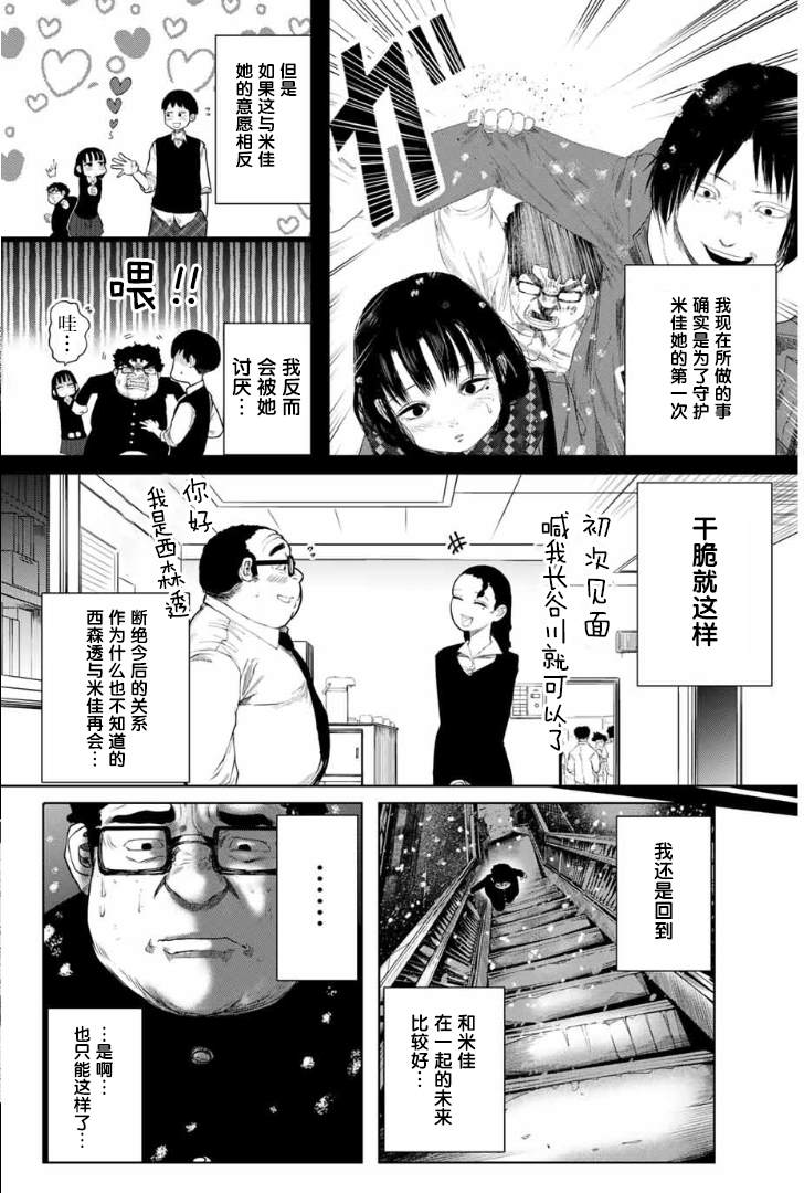 《死都想要你的第一次》漫画最新章节第2话免费下拉式在线观看章节第【20】张图片