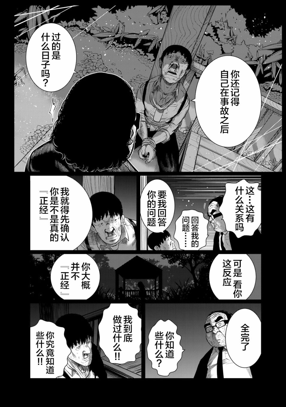 《死都想要你的第一次》漫画最新章节第28话免费下拉式在线观看章节第【5】张图片