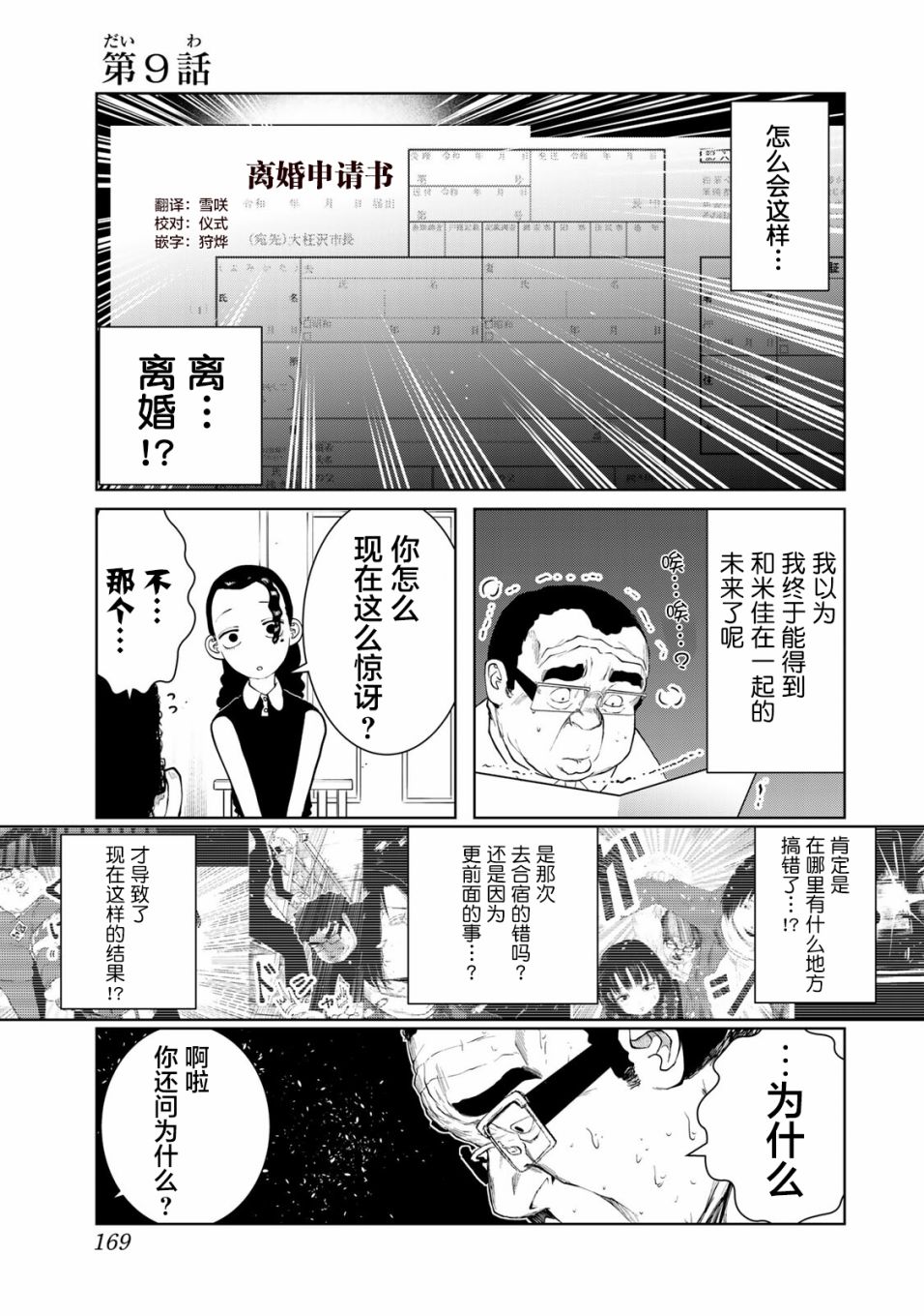 《死都想要你的第一次》漫画最新章节第9话免费下拉式在线观看章节第【1】张图片