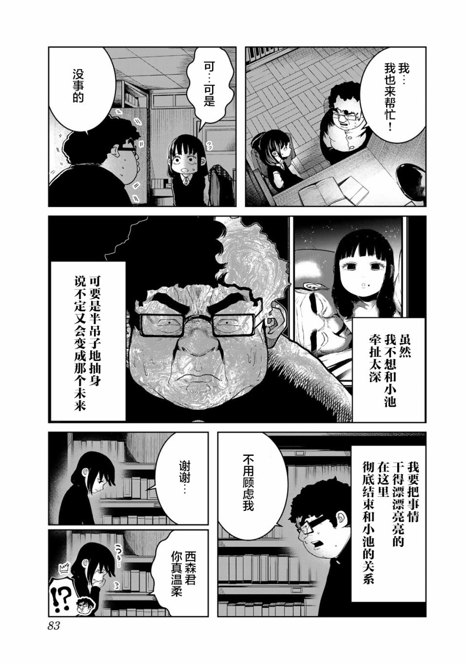 《死都想要你的第一次》漫画最新章节第14话免费下拉式在线观看章节第【3】张图片