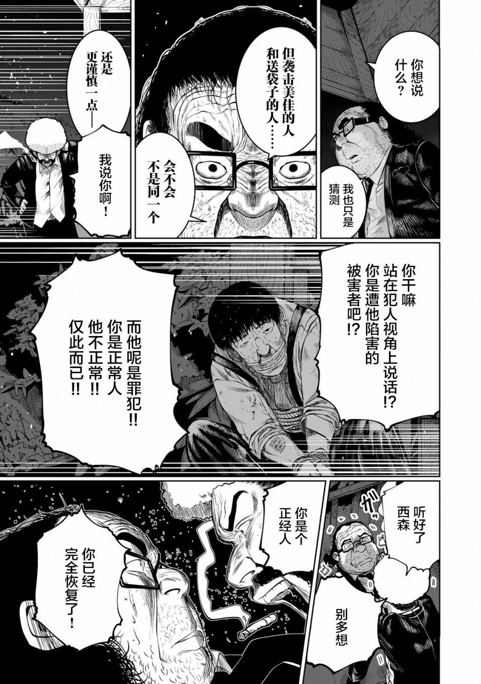 《死都想要你的第一次》漫画最新章节第27话免费下拉式在线观看章节第【13】张图片