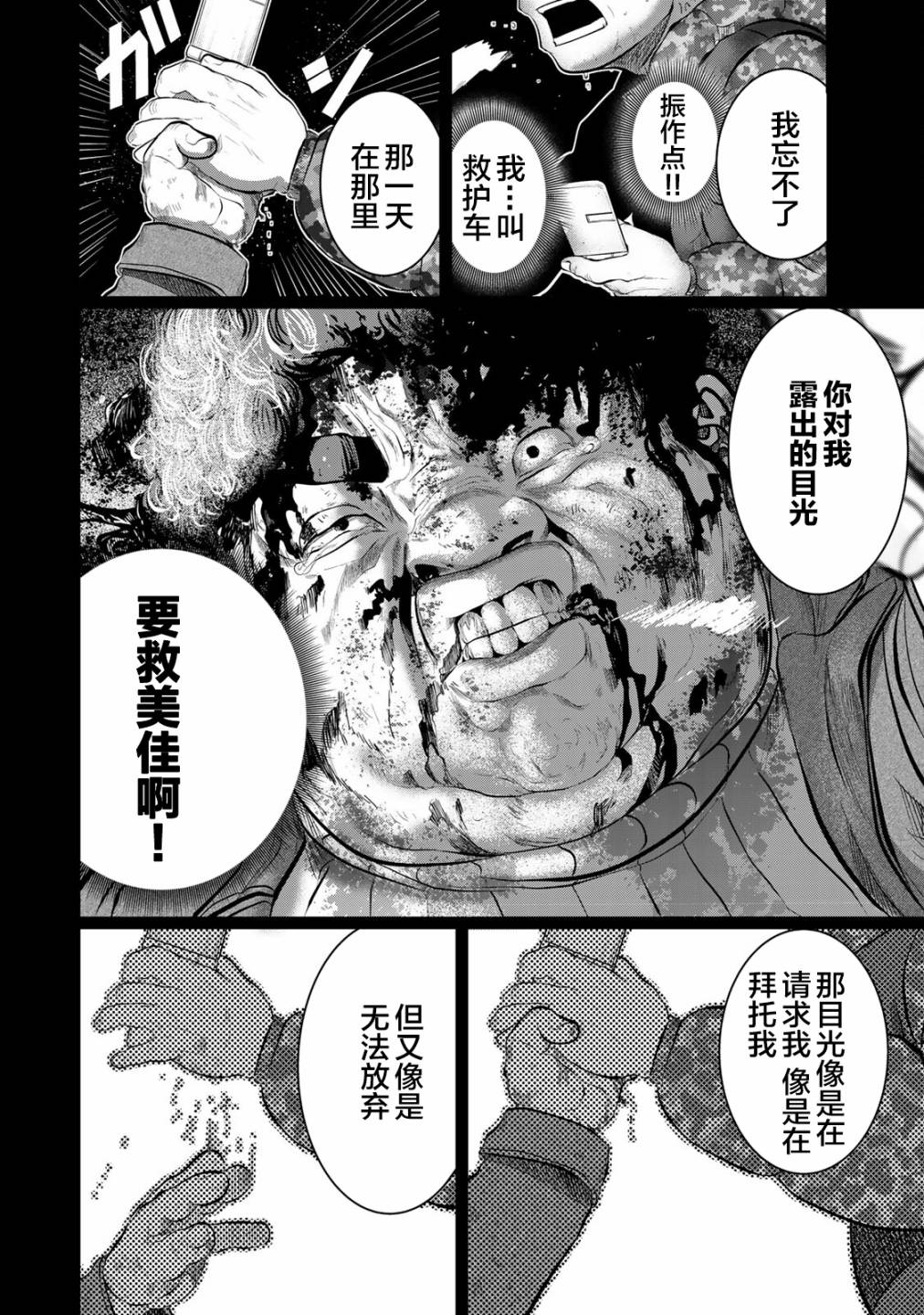 《死都想要你的第一次》漫画最新章节第24话免费下拉式在线观看章节第【14】张图片