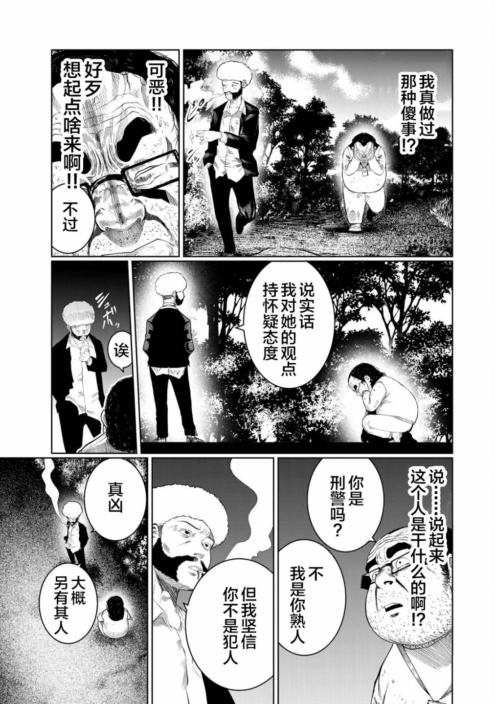 《死都想要你的第一次》漫画最新章节第24话免费下拉式在线观看章节第【11】张图片