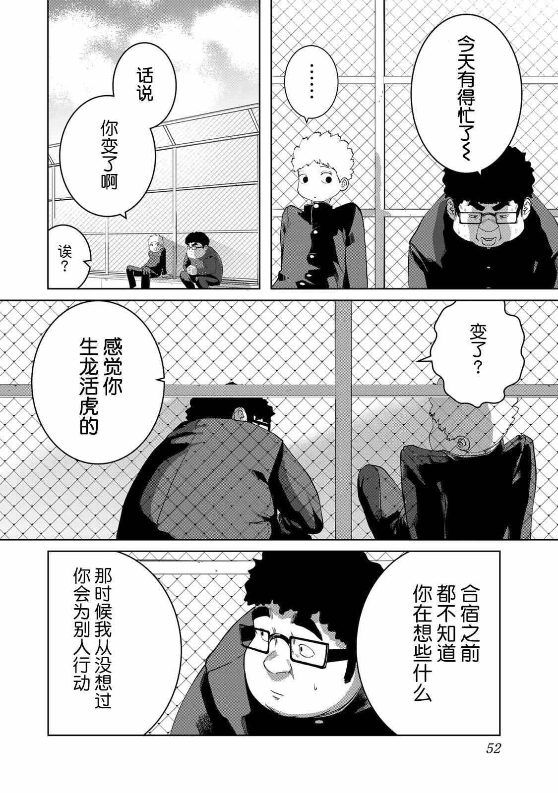 《死都想要你的第一次》漫画最新章节第12话免费下拉式在线观看章节第【12】张图片