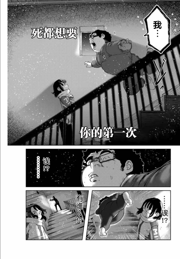 《死都想要你的第一次》漫画最新章节第8话免费下拉式在线观看章节第【15】张图片