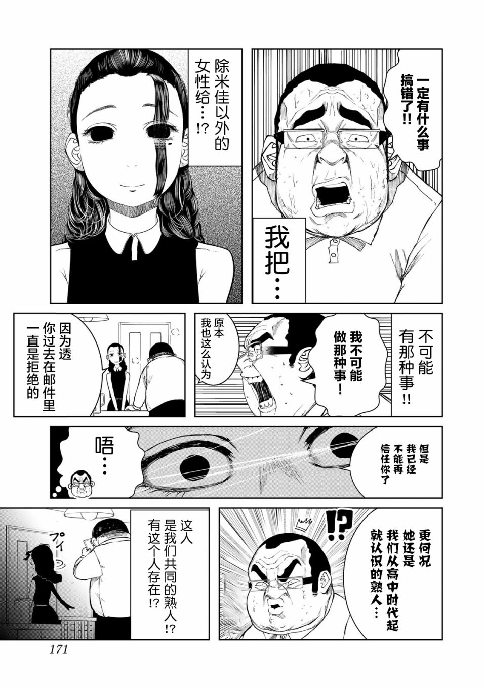 《死都想要你的第一次》漫画最新章节第9话免费下拉式在线观看章节第【3】张图片