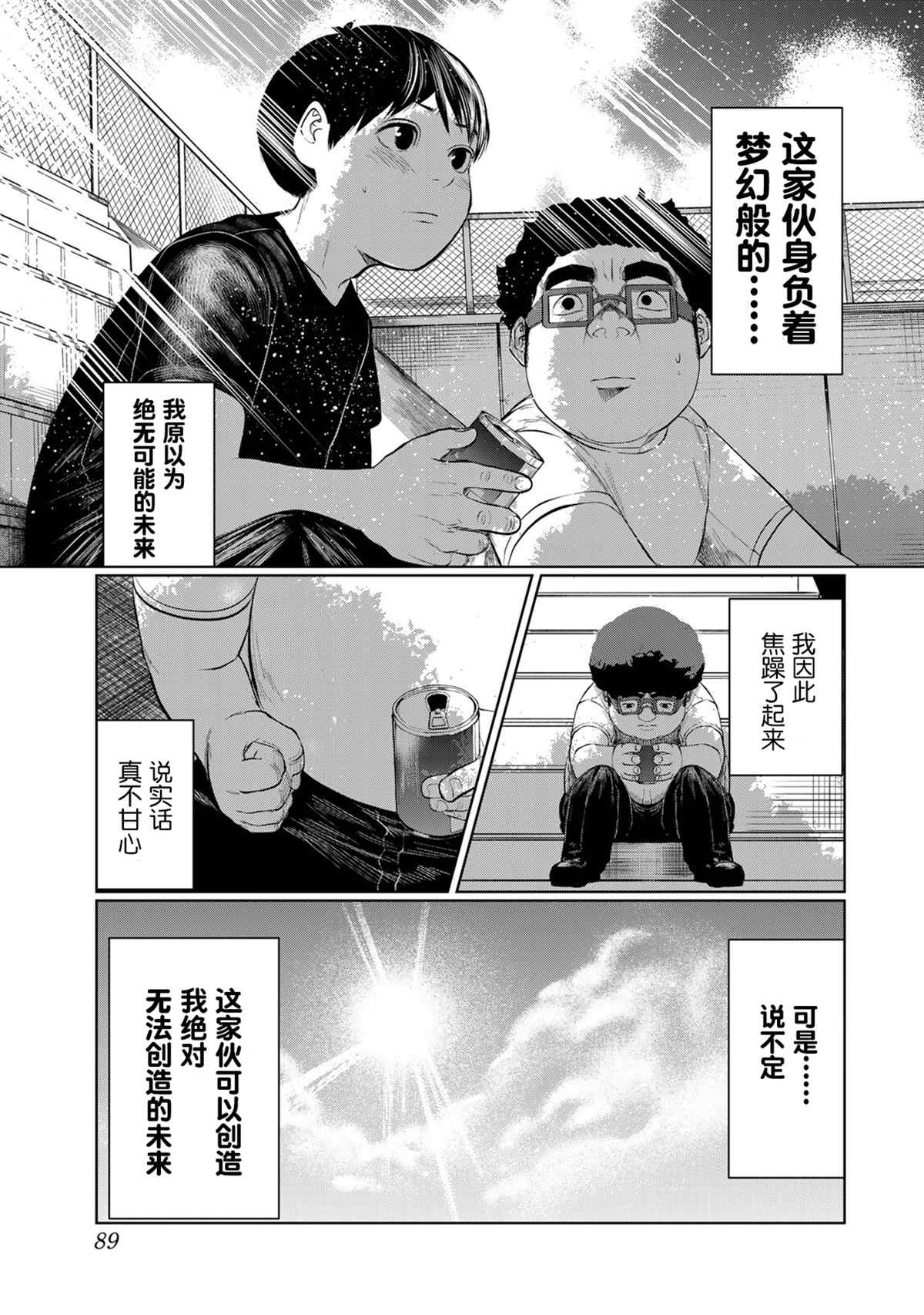 《死都想要你的第一次》漫画最新章节第40话免费下拉式在线观看章节第【21】张图片