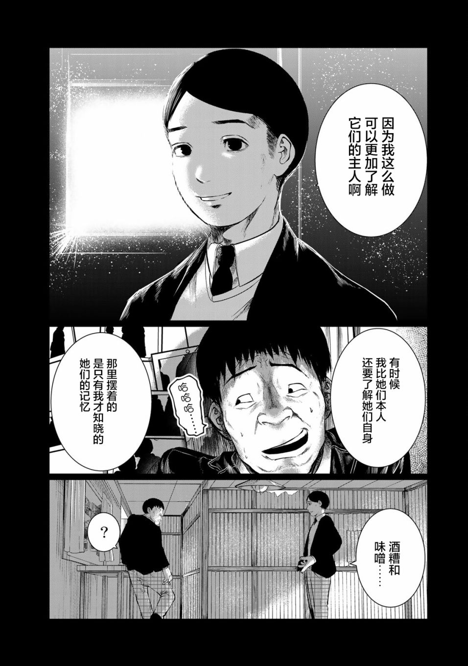 《死都想要你的第一次》漫画最新章节第31话免费下拉式在线观看章节第【15】张图片