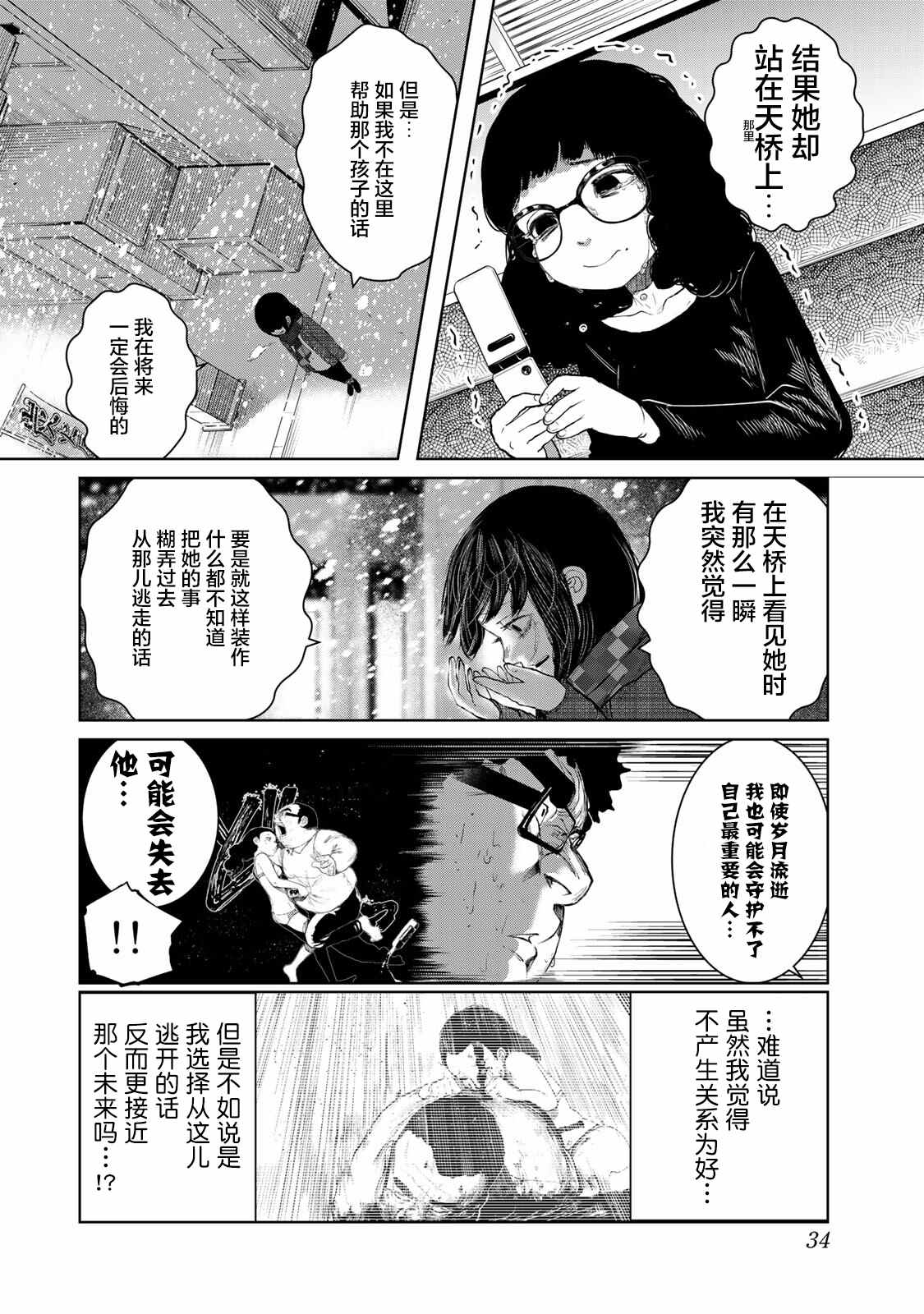 《死都想要你的第一次》漫画最新章节第11话免费下拉式在线观看章节第【10】张图片