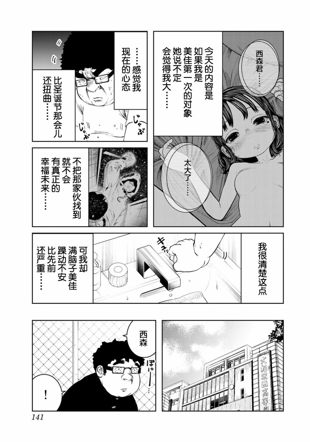 《死都想要你的第一次》漫画最新章节第16话免费下拉式在线观看章节第【17】张图片