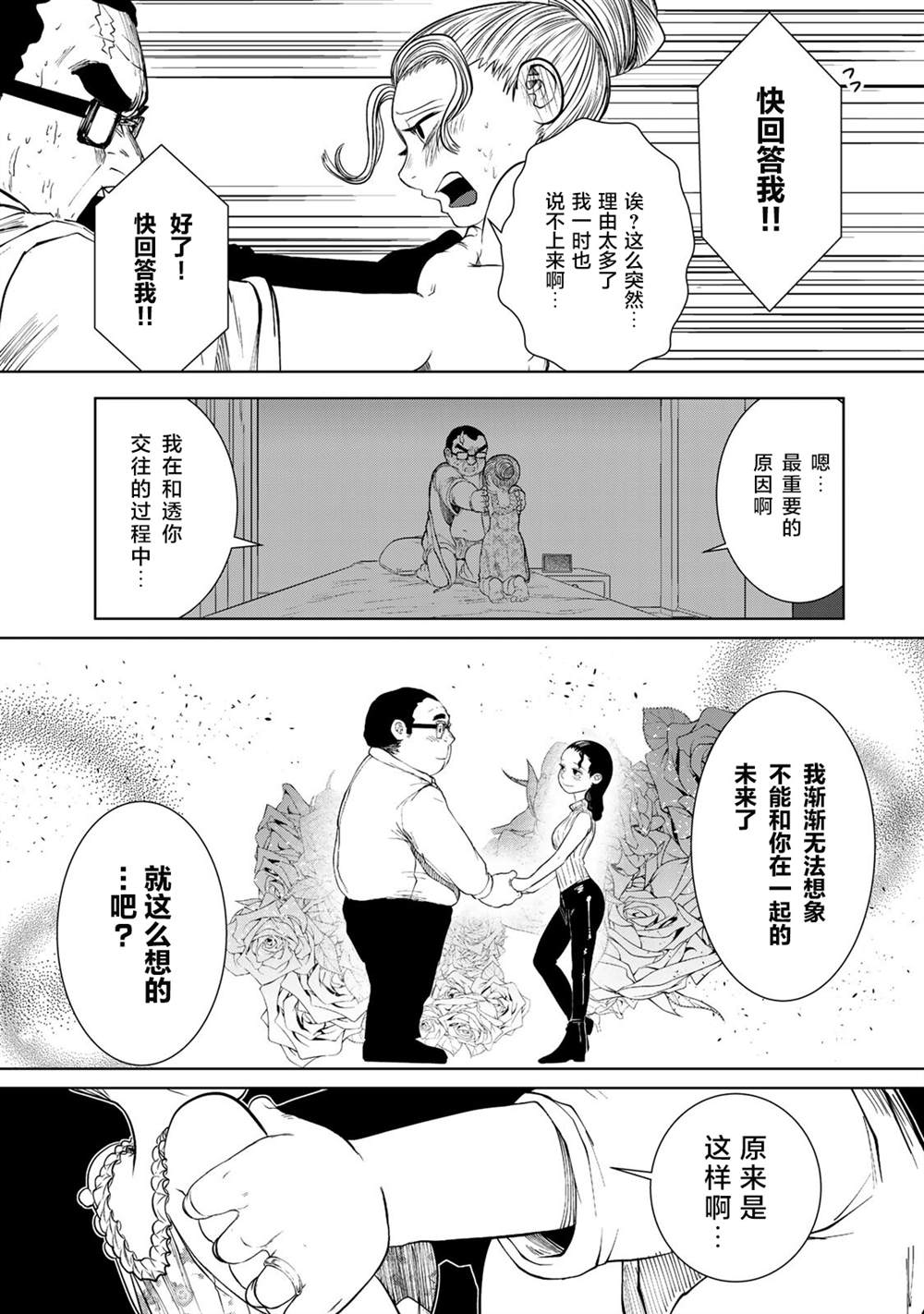 《死都想要你的第一次》漫画最新章节第3话免费下拉式在线观看章节第【15】张图片