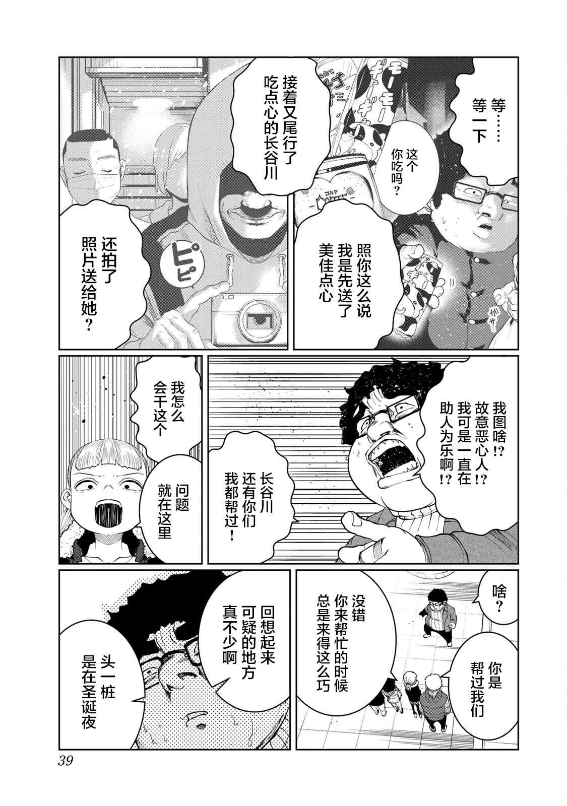 《死都想要你的第一次》漫画最新章节第20话免费下拉式在线观看章节第【15】张图片