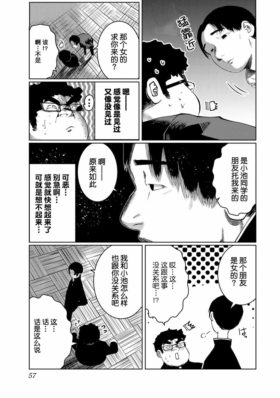 《死都想要你的第一次》漫画最新章节第12话免费下拉式在线观看章节第【17】张图片